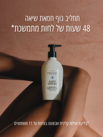 תחליב גוף חלבי עשיר לגוף חמאת שיאה (אריזת חיסכון)