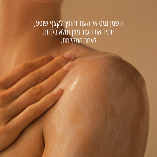 שמן רחצה שקדים (אריזת מילוי)