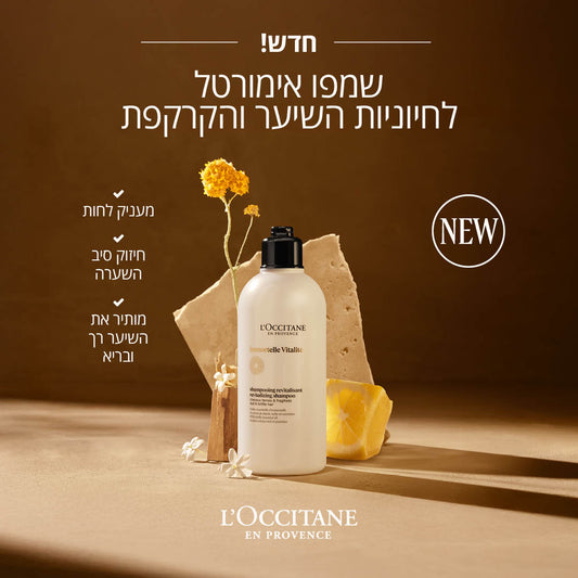 שמפו אימורטל לחיוניות השיער והקרקפת