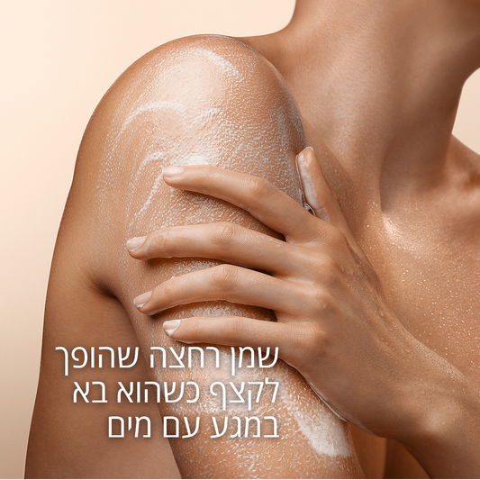 שמן רחצה שקדים (אריזת חסכון)