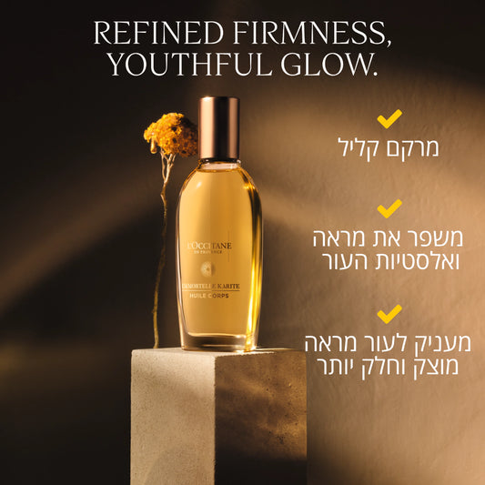 קולקציית שיאה של ל'אוקסיטן – טיפוח יומיומי לעור יבש – מוצרי טיפוח גוף ל'אוקסיטן – קרמים ושמנים