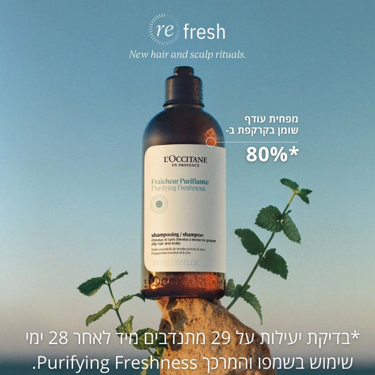 קולקציית מוצרי ל'אוקסיטן
