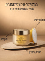 באלם לגוף אימורטל DIVINE