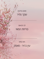 בושם או דה פרפיום פריחת המאי