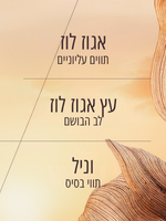 מארז בישום בשכבות וניל ואגוז לוז