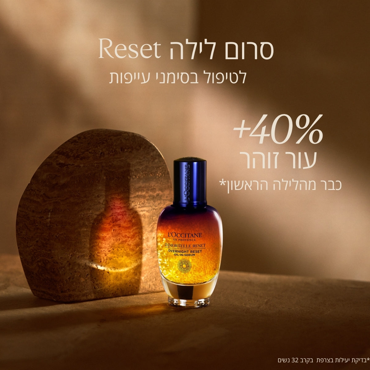 קולקציית מוצרי ל'אוקסיטן