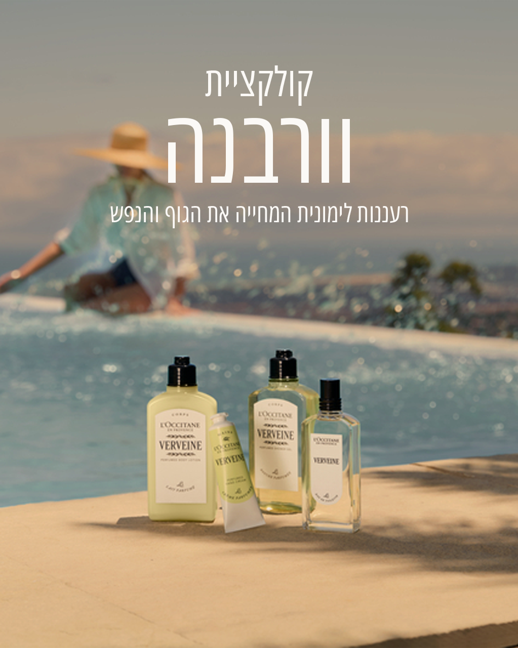 ג'ל רחצה מבושם וורבנה (אריזת חסכון)