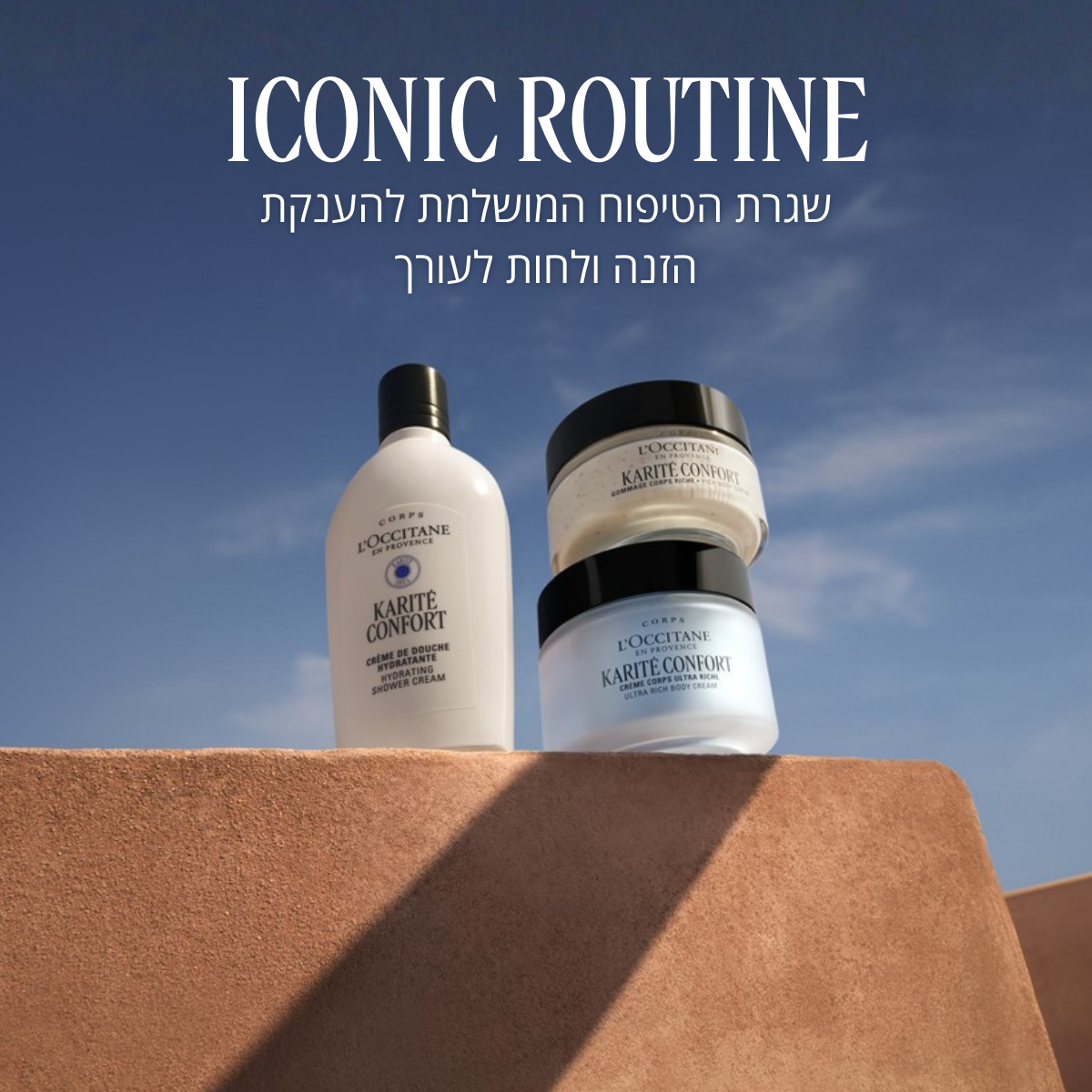 קרם רחצה לעור רגיש חמאת שיאה