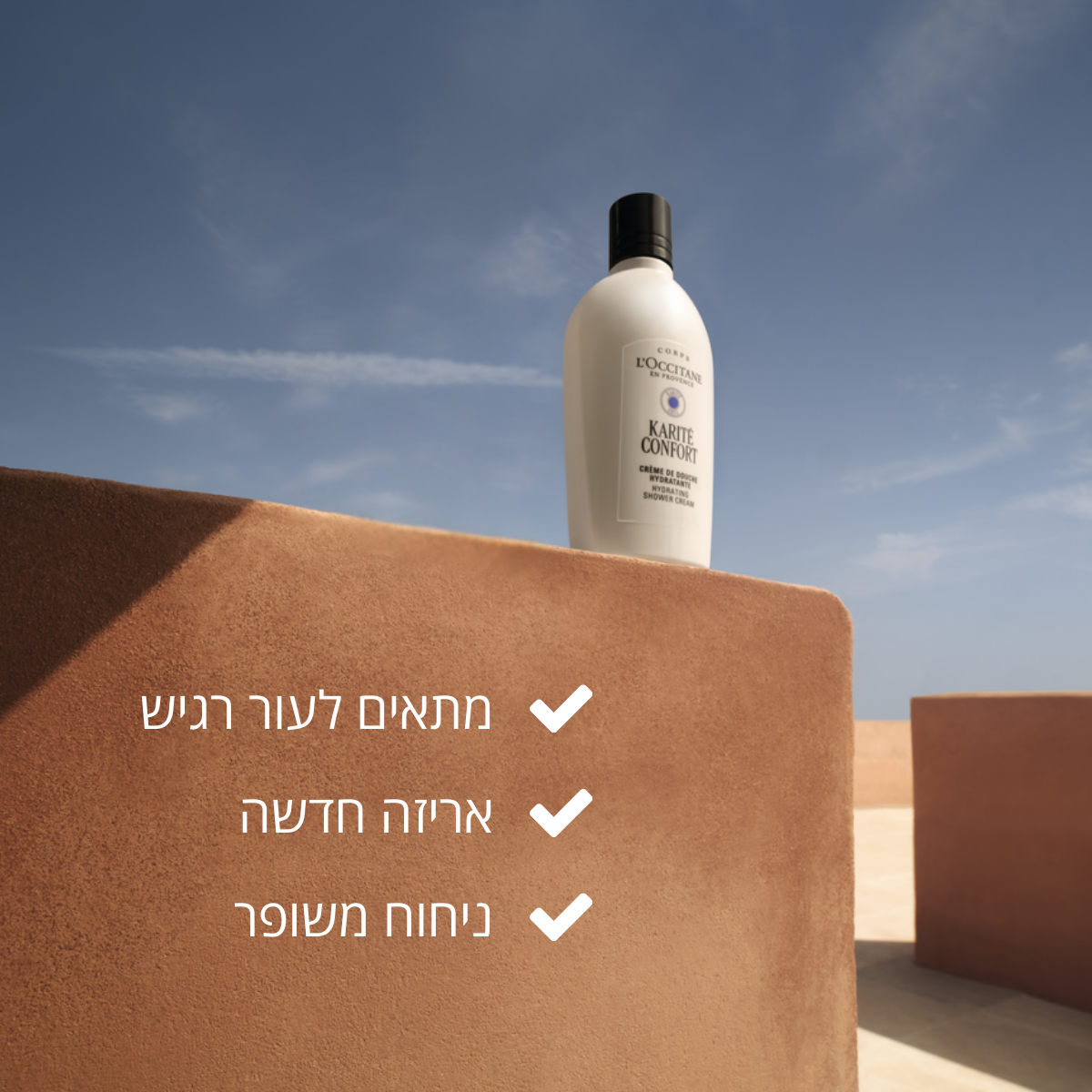 קרם רחצה לעור רגיש חמאת שיאה