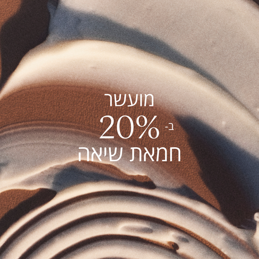 קרם ידיים חמאת שיאה (אריזת נסיעה)
