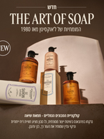 סבון נוזלי חמאת שיאה בניחוח וורבנה