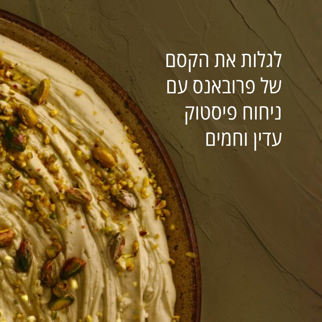 מיסט לגוף ולשיער בניחוח שקדים פיסטוק