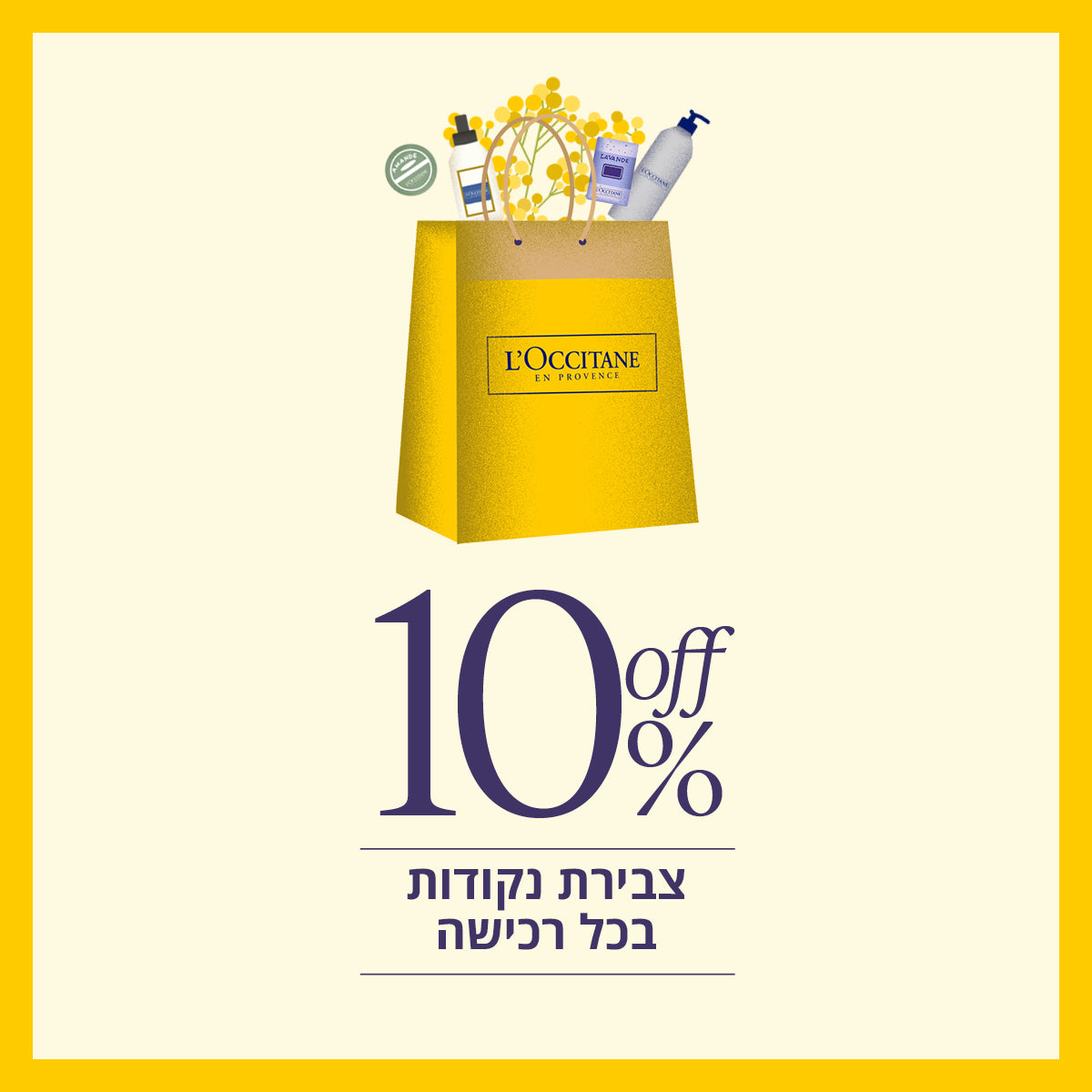 מוצרי טיפוח לגבר ל'אוקסיטן – קרמים ובשמים