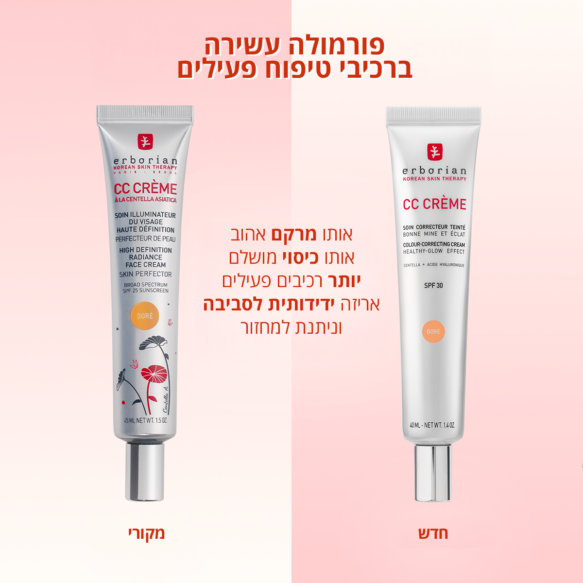 קרם CC DORE לגוון עור שזוף 40 מ"ל + SPF 30