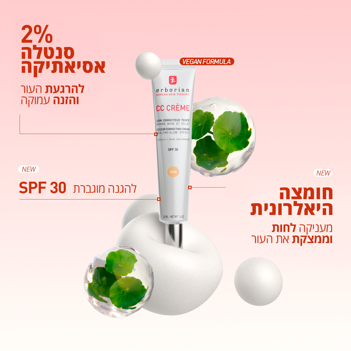 קרם CC DORE לגוון עור שזוף 40 מ"ל + SPF 30