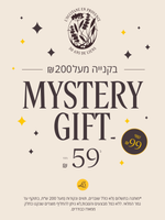 MYSTERY GIFT - מתנה מיסתורית!