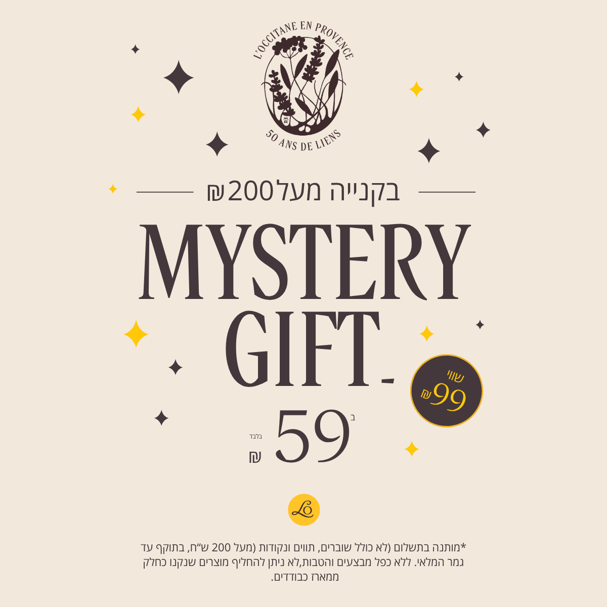 MYSTERY GIFT - מתנה מיסתורית!