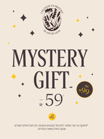 MYSTERY GIFT - מתנה מיסתורית!