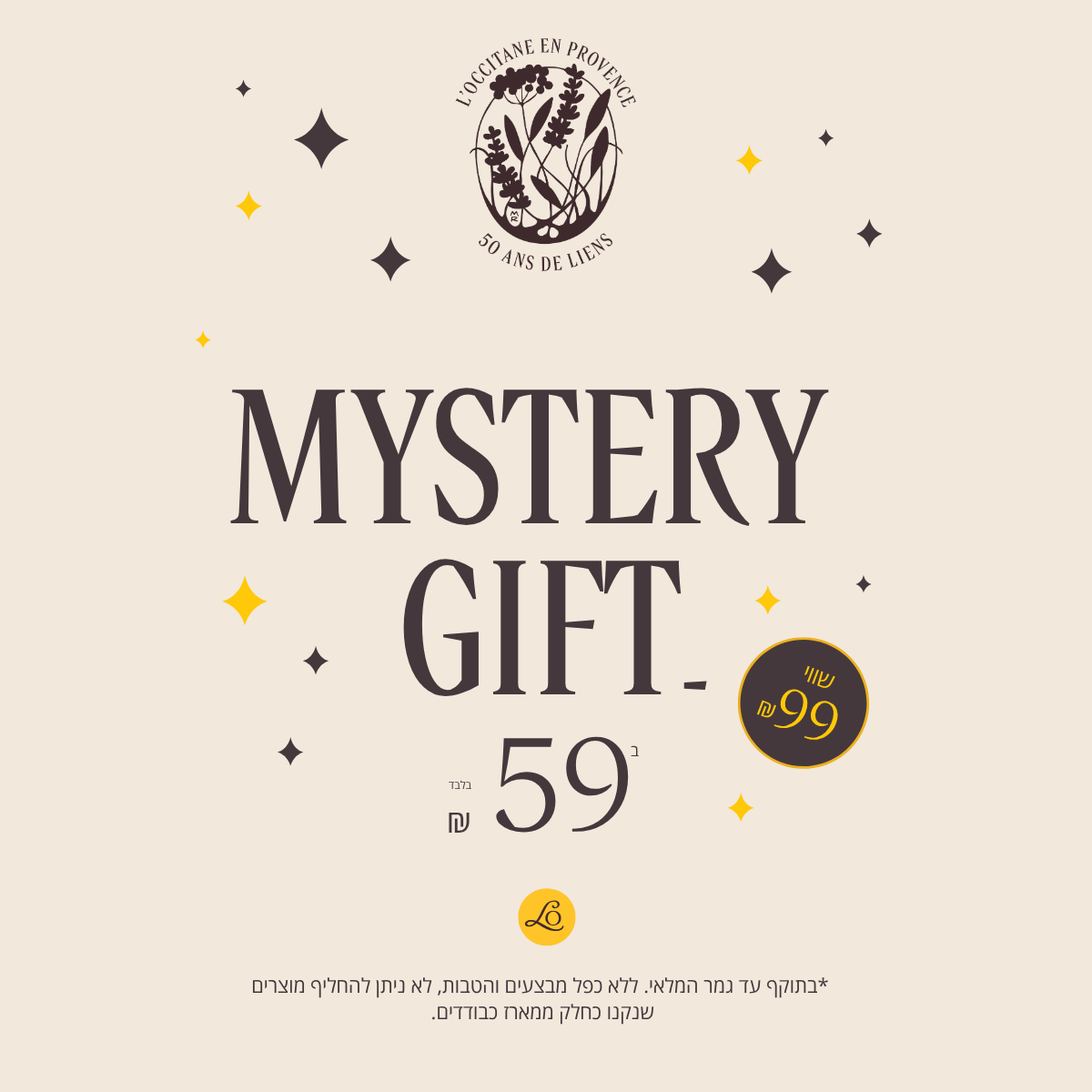 MYSTERY GIFT - מתנה מיסתורית!