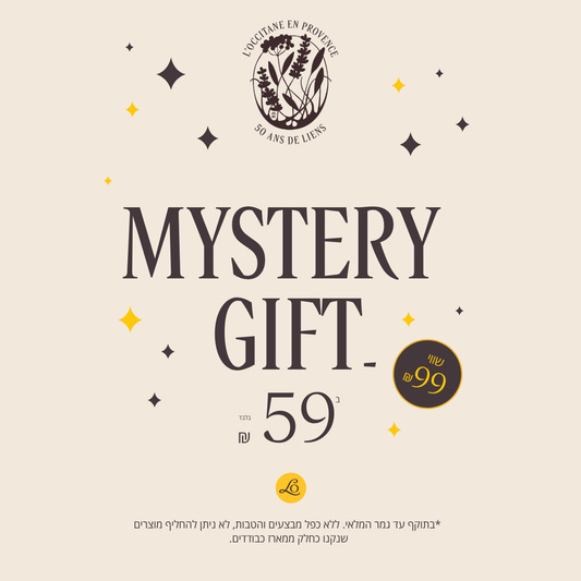 MYSTERY GIFT - מתנה מיסתורית!