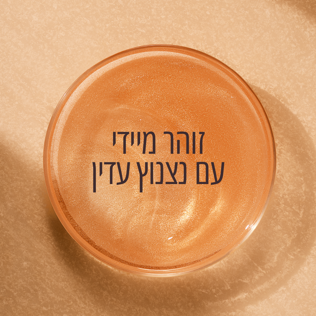 שמן גוף & שימר שקדים למראה עור זוהר