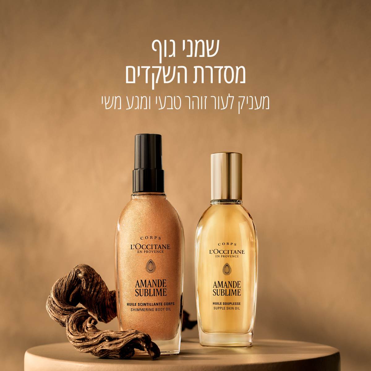 שמן גוף & שימר שקדים למראה עור זוהר