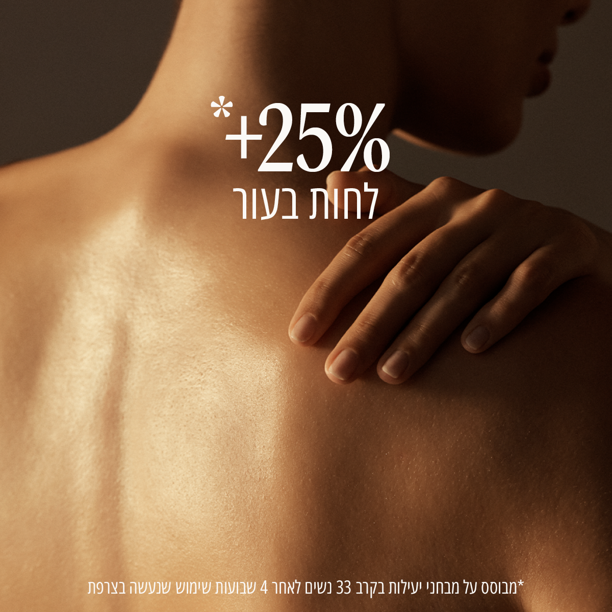 שמן רחצה שקדים (אריזת מילוי)