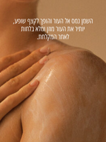 שמן רחצה שקדים (אריזת מילוי)