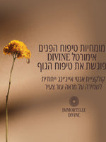שמן גוף יבש אנטי אייג'ינג אימורטל DIVINE