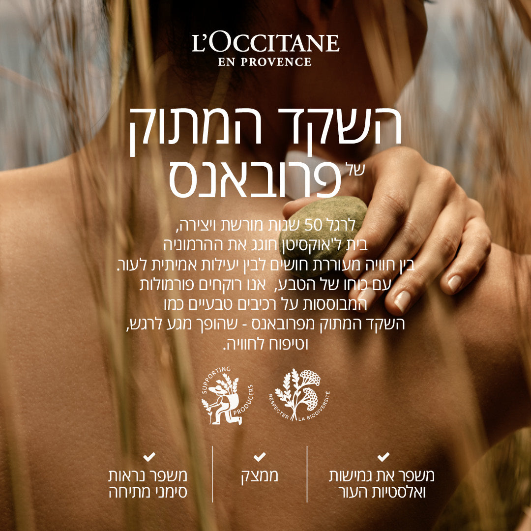 חלב גוף מרוכז שקדים (אריזת נסיעה)