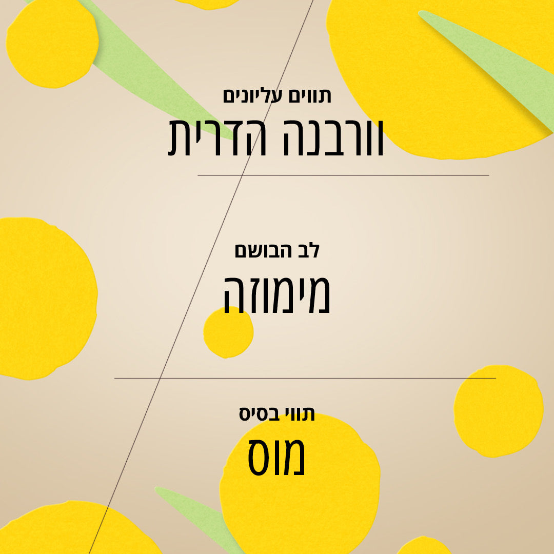 בושם או דה טואלט וורבנה מימוזה