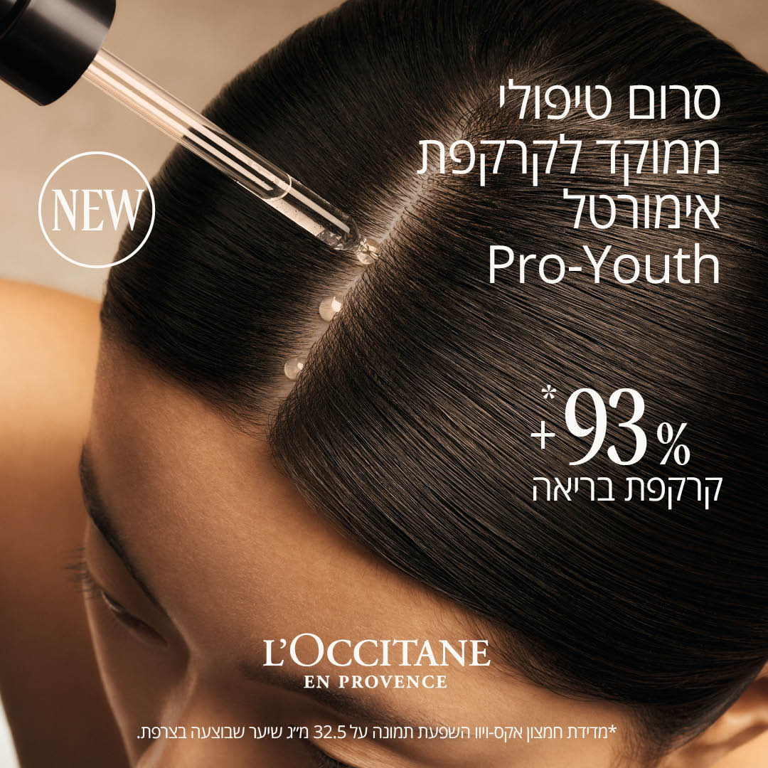 שמן דו פאזי אימורטל לשיער חיוני