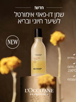 שמן דו פאזי אימורטל לשיער חיוני