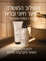 שמפו ומסכה לחיוניות השיער