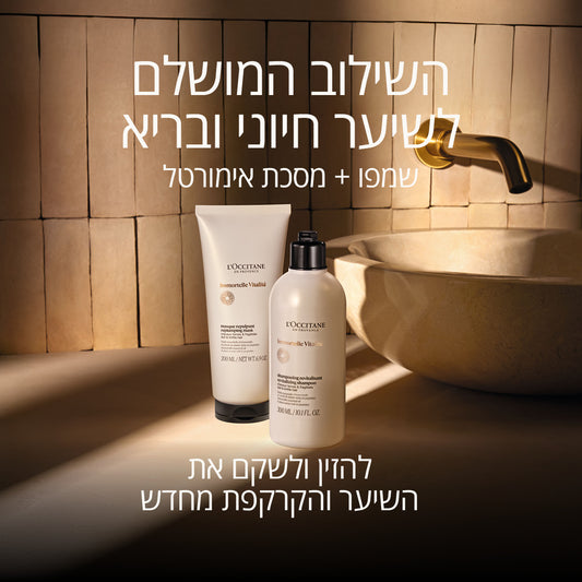 שמפו ומסכה לחיוניות השיער