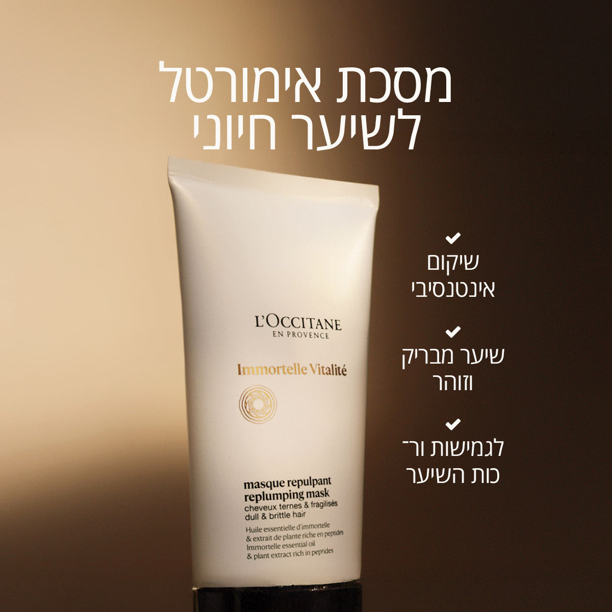 שמפו ומסכה לחיוניות השיער