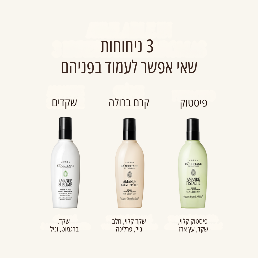 מיסט לגוף ולשיער בניחוח שקדים קרם ברולה