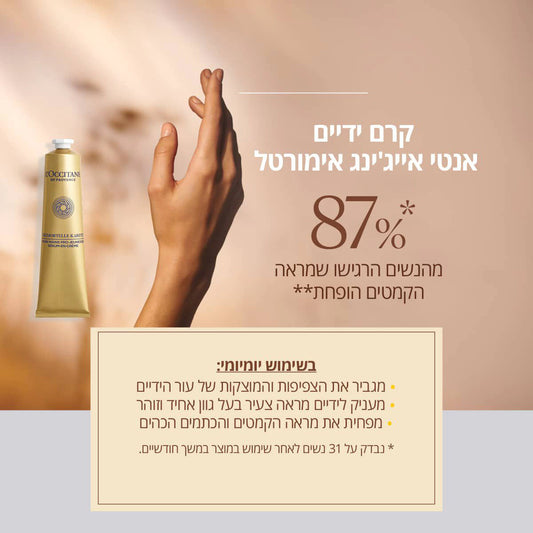 קרם ידיים עם חמאת שיאה – ל'אוקסיטן