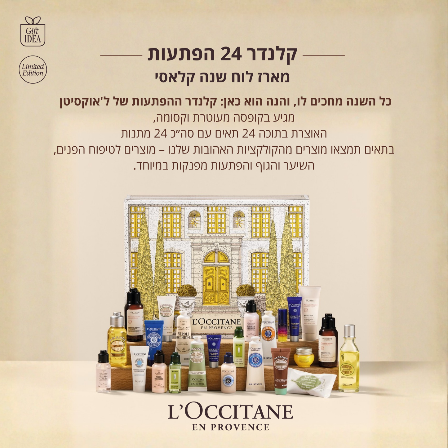 קלנדר קלאסי - מארז 24 הפתעות