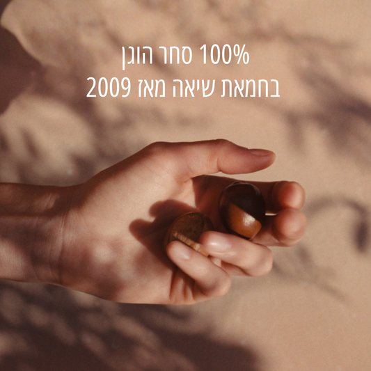 חמאת שיאה אורגנית רב שימושית (אריזת נסיעה)