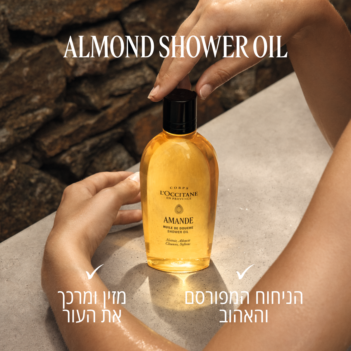 שמן רחצה שקדים