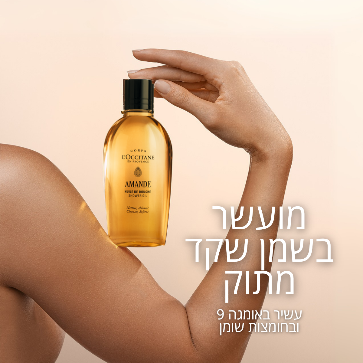 שמן רחצה שקדים