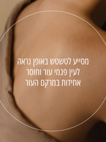 סרום גוף לחידוש מרקם העור שקדים