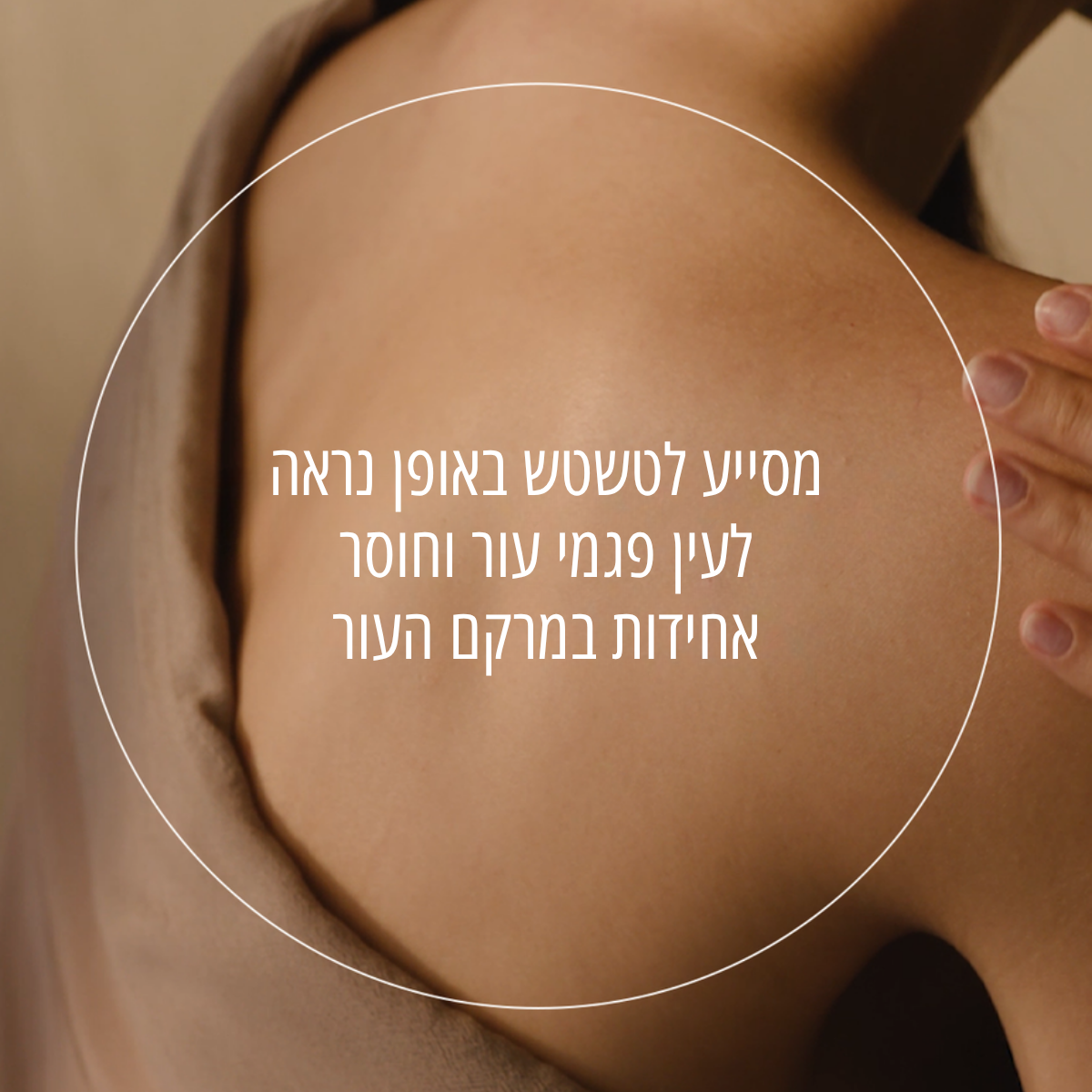 סרום גוף לחידוש מרקם העור שקדים