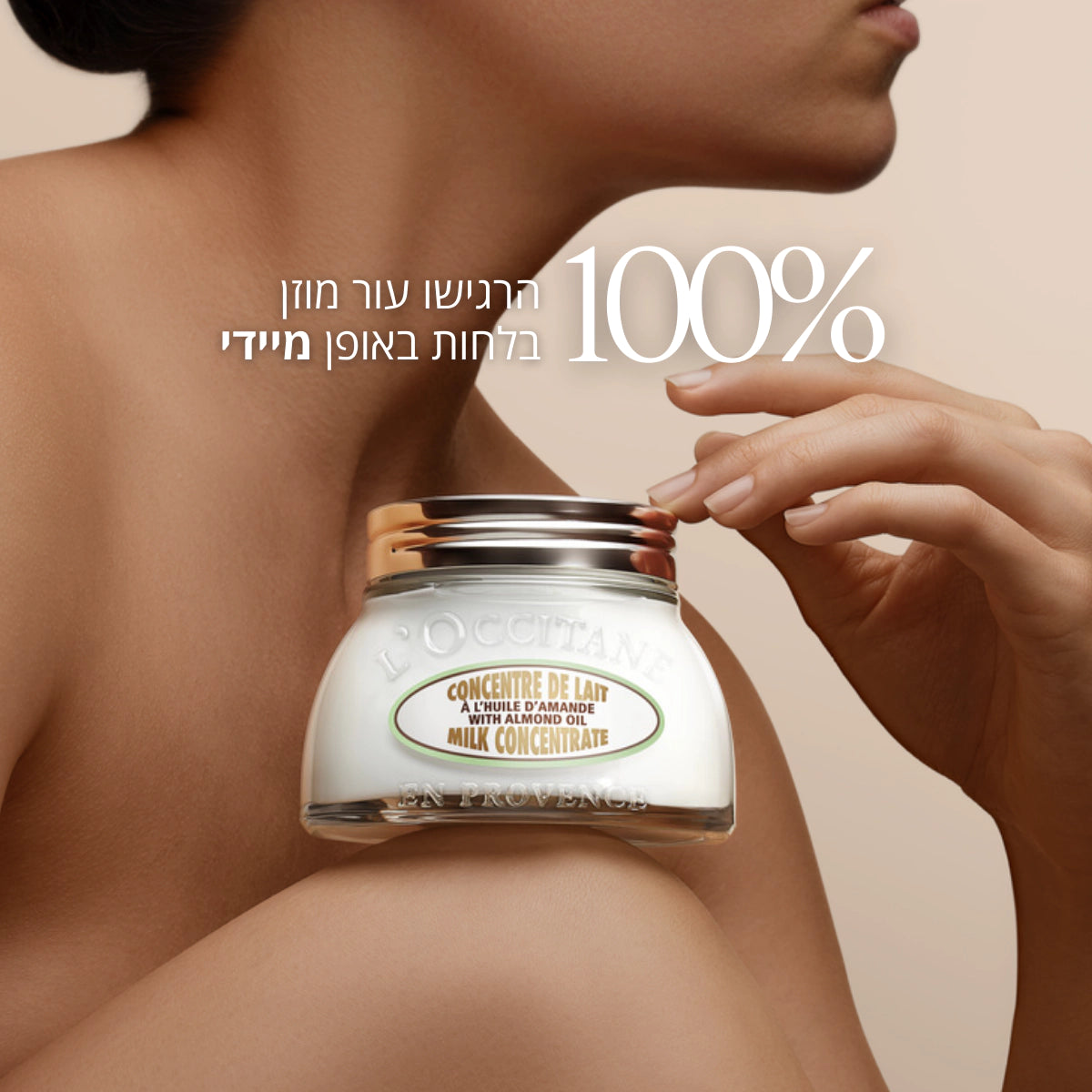 קולקציית שקד של ל'אוקסיטן – מוצרי גוף עם שמן שקדים