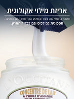 מוצרי שקדים מבית ל'אוקסיטן – טיפוח גוף ושיער