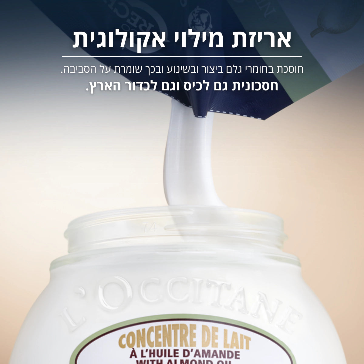 מוצרי שקדים מבית ל'אוקסיטן – טיפוח גוף ושיער