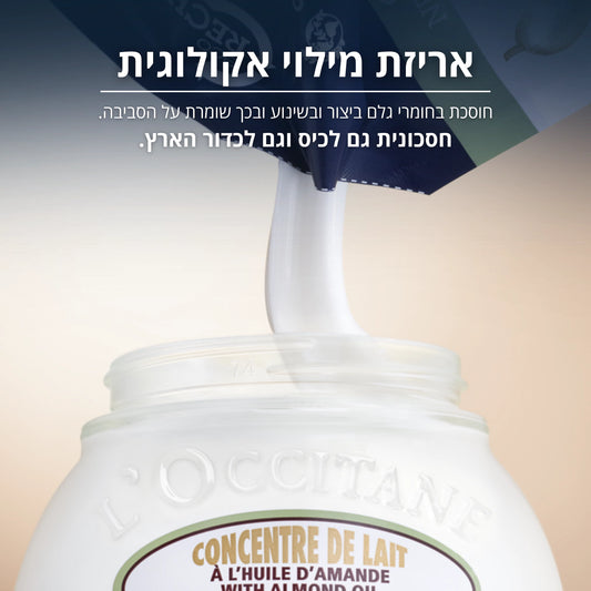 מוצרי שקדים מבית ל'אוקסיטן – טיפוח גוף ושיער