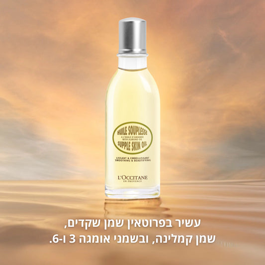 מוצרי שקדים מבית ל'אוקסיטן – טיפוח גוף ושיער