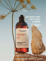 דוגמית שמפו לשיקום שיער יבש ופגום